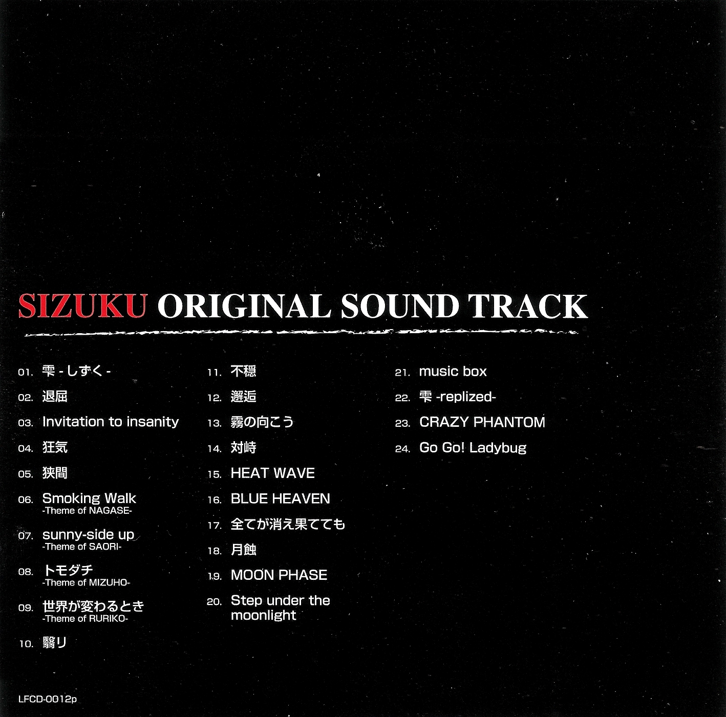 SIZUKU ORIGINAL SOUND TRACK (2004) MP3 - Download SIZUKU